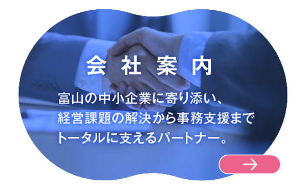 会社案内