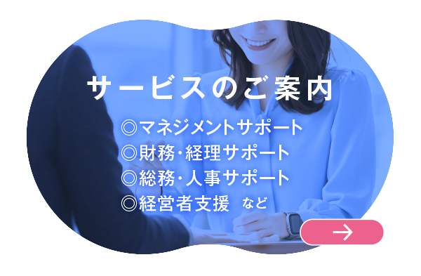 サービスのご案内